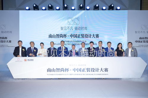 南山智尚杯啟幕 中國正裝設計新浪潮，一場關于未來的風格敘事