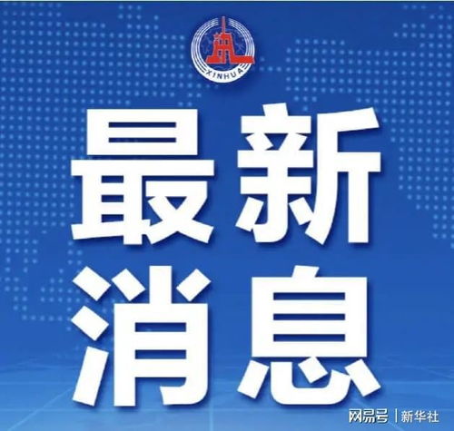廣州閱江路濱江段景觀環境提升設計競賽公告正式發布，以創意設計激活城市濱水空間