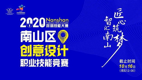 2020年南山區創意設計職業技能競賽——展現才華，角逐榮耀