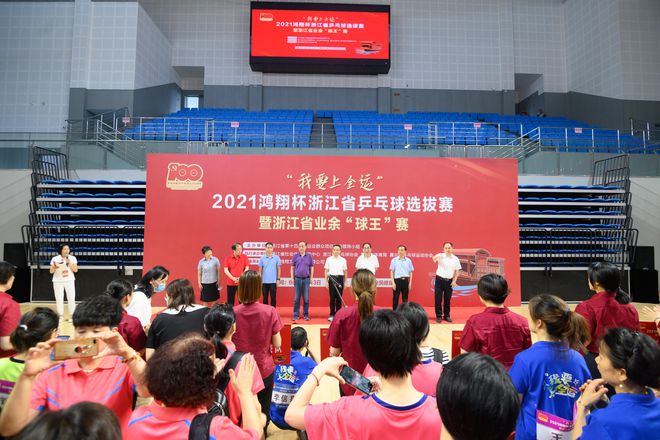 全民全運(yùn)，乒乓盛宴——“我要上全運(yùn)”2021浙江乒乓球選拔賽暨浙江業(yè)余“球王”賽策劃紀(jì)實(shí)
