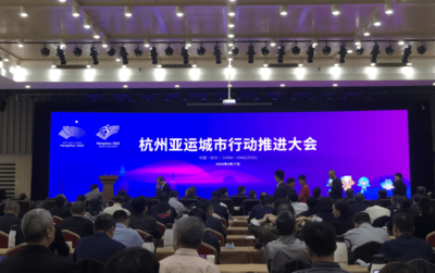 杭州亞運(yùn)城市行動(dòng)計(jì)劃綱要發(fā)布，八大行動(dòng)擘畫(huà)賽事名城新藍(lán)圖